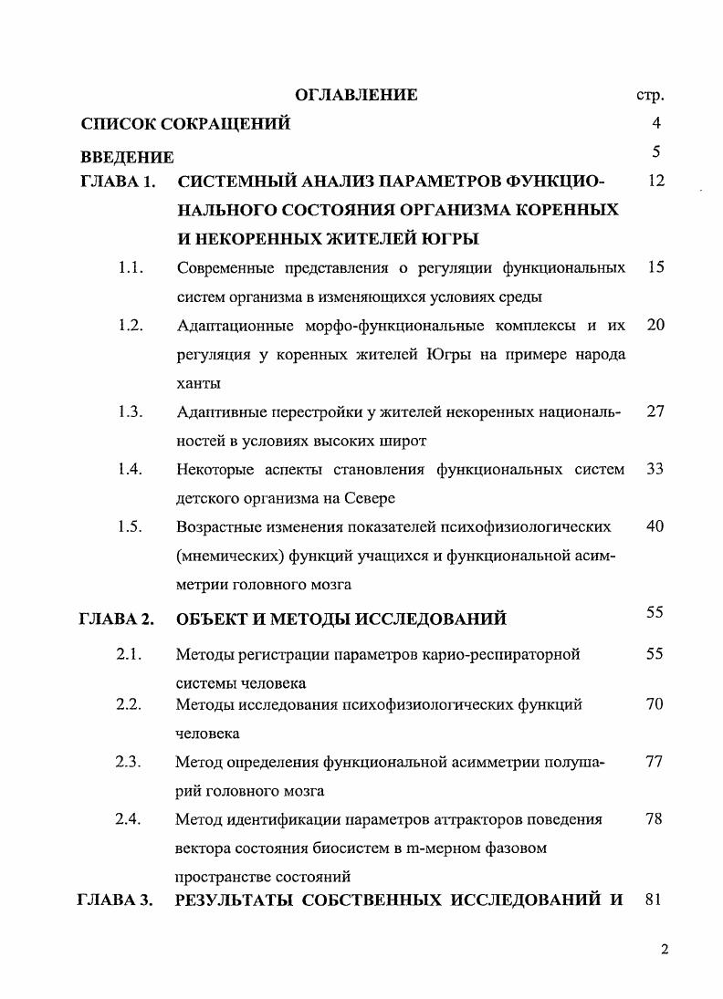 "ГЛАВА 2. ОБЪЕКТ И МЕТОДЫ ИССЛЕДОВАНИЙ