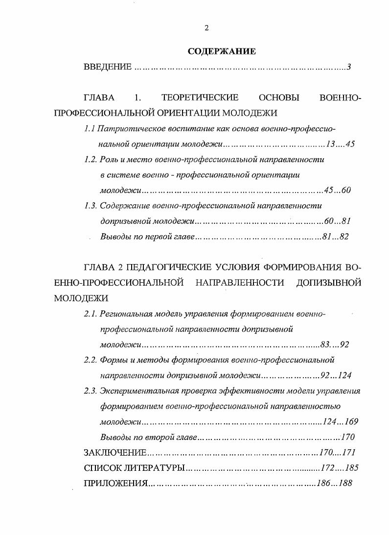 "ГЛАВА 1. ТЕОРЕТИЧЕСКИЕ ОСНОВЫ ВОЕННОПРОФЕССИОНАЛЬНОЙ ОРИЕНТАЦИИ МОЛОДЕЖИ