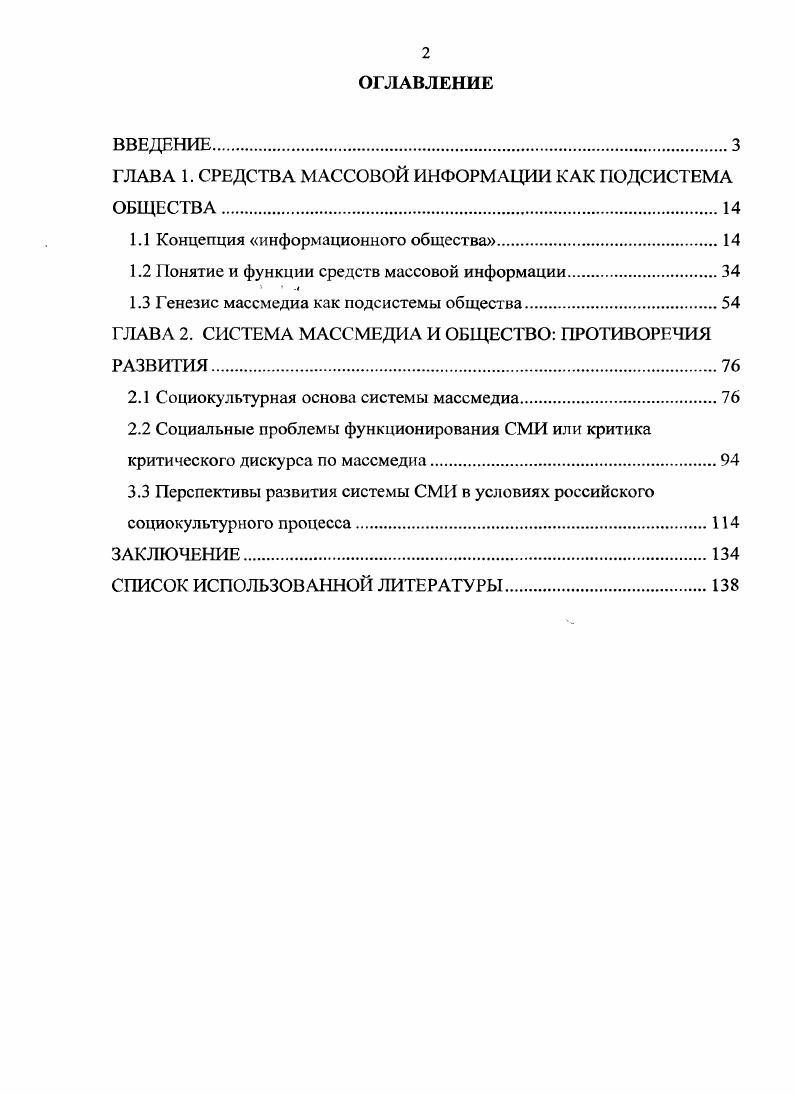 "ГЛАВА 1. СРЕДСТВА МАССОВОЙ ИНФОРМАЦИИ КАК ПОДСИСТЕМА ОБЩЕСТВА