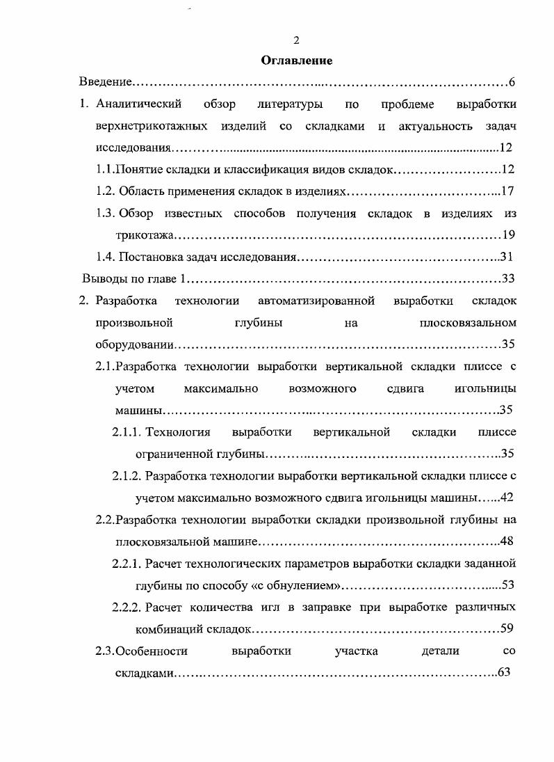 "1.1 .Понятие складки и классификация видов складок.