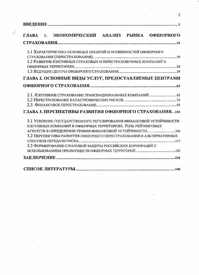 "1.2 РАЗВИТИЕ КЭПТИВНЫХ СТРАХОВЫХ И ПЕРЕСТРАХОВОЧНЫХ КОМПАНИЙ В ОФШОРНЫХ ТЕРРИТОРИЯХ 