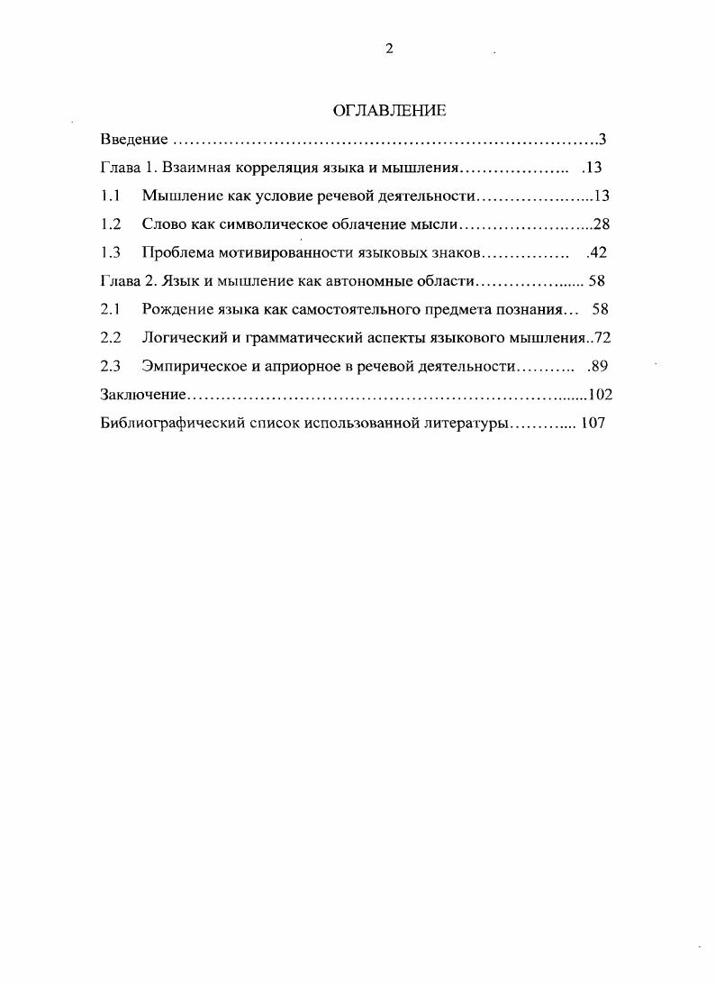 "Глава 1. Взаимная корреляция языка и мышления.