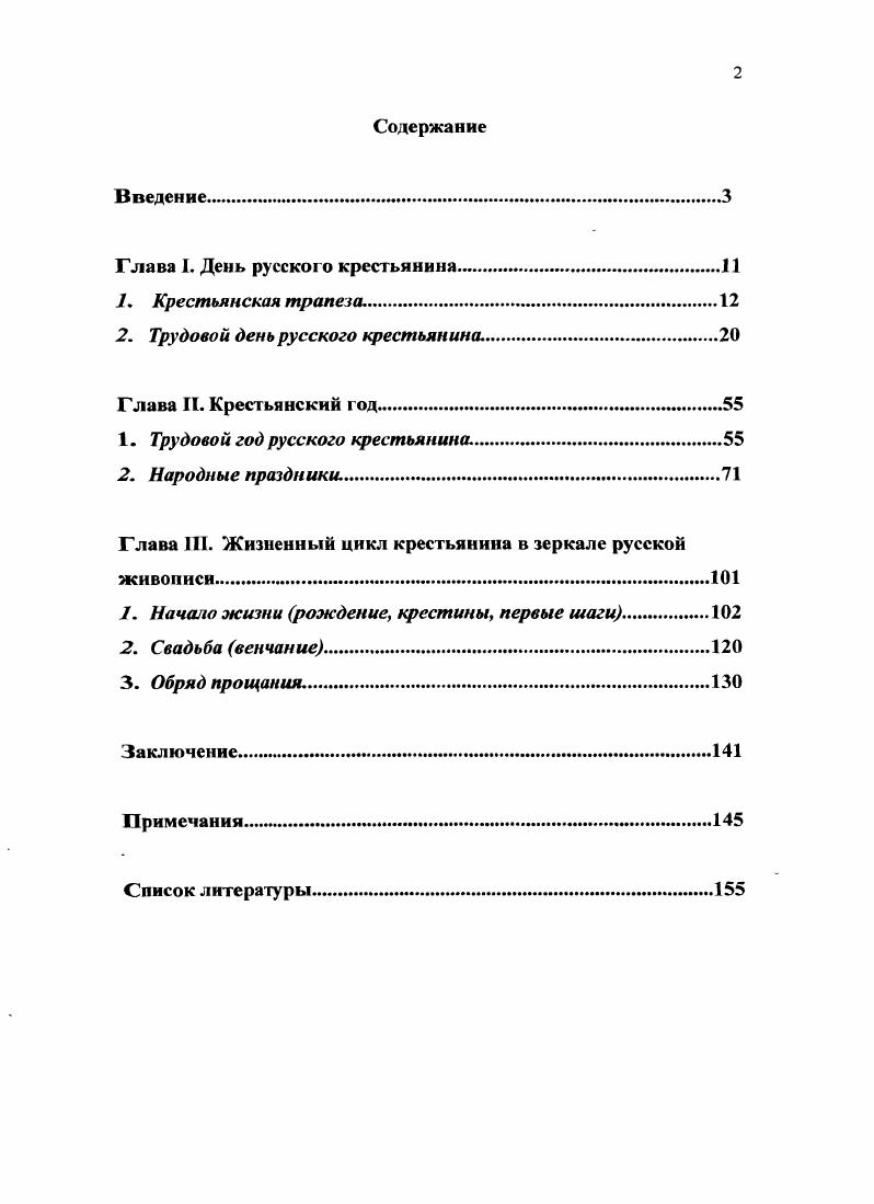 "2. Трудовой день русского крестьянина.
