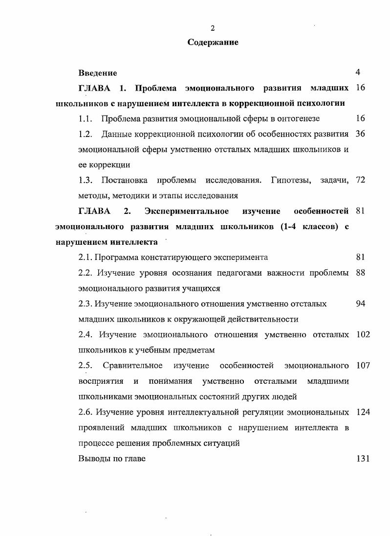 "1.1. Проблема развития эмоциональной сферы в онтогенезе 