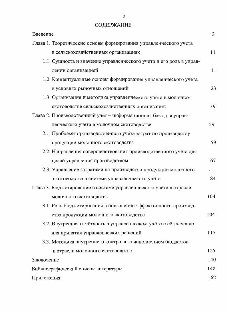 "1.1. Сущность и значение управленческого учета и его роль в управлении организацией