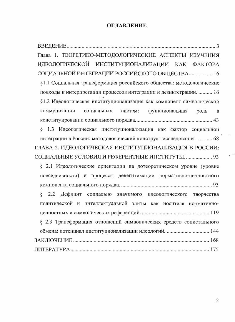 "СОЦИАЛЬНОЙ ИНТЕГРАЦИИ РОССИЙСКОГО ОБЩЕСТВА