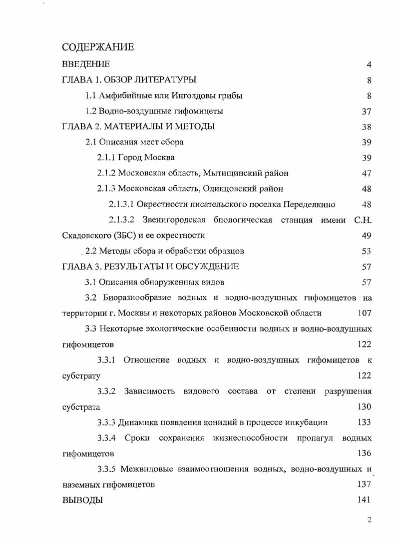 "1.1 Амфибийные или Инголдовы грибы 