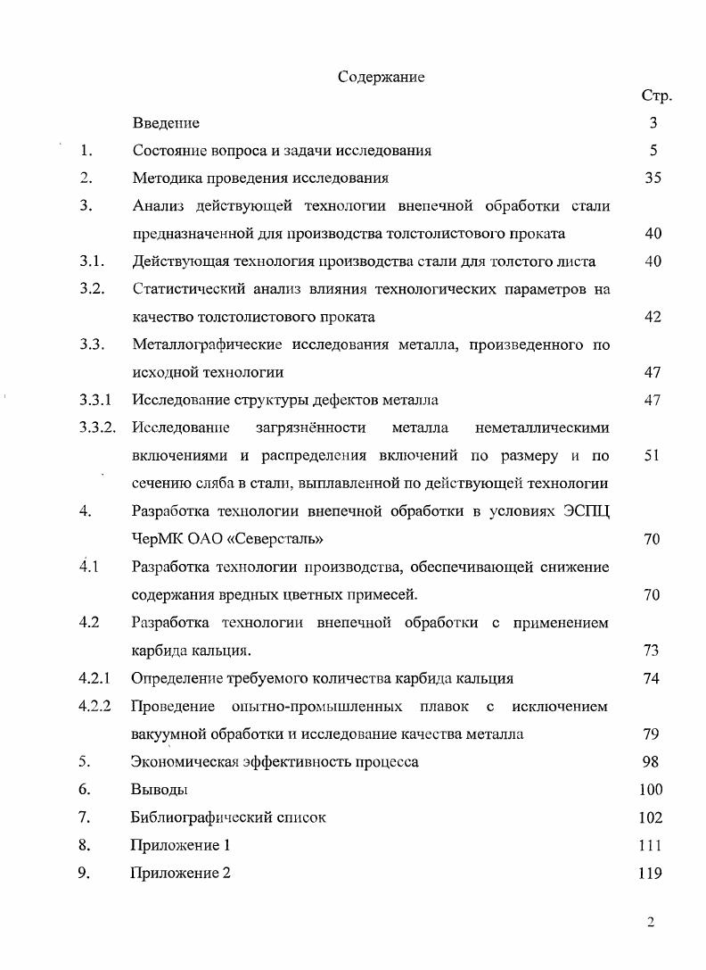 "1. Состояние вопроса и задачи исследования 