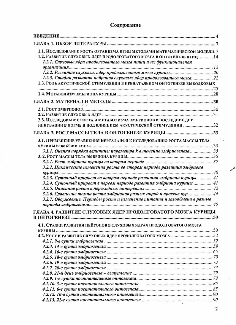 "1.1. Исследование роста организма птиц методами математической модели.
