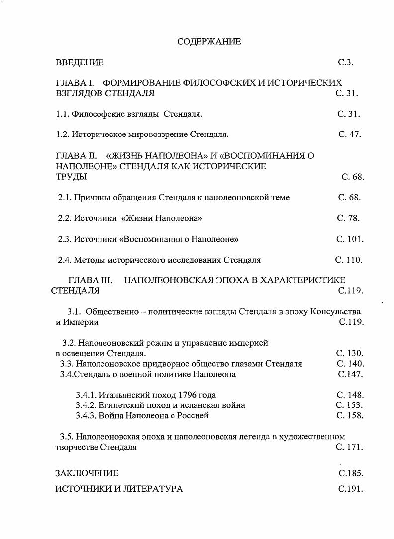 "ГЛАВА I. ФОРМИРОВАНИЕ ФИЛОСОФСКИХ И ИСТОРИЧЕСКИХ ВЗГЛЯДОВ СТЕНДАЛЯ С. .