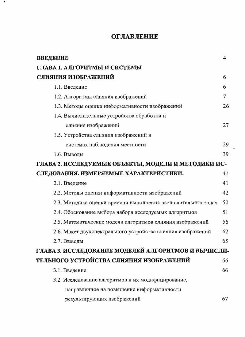 "1.2. Алгоритмы слияния изображении 