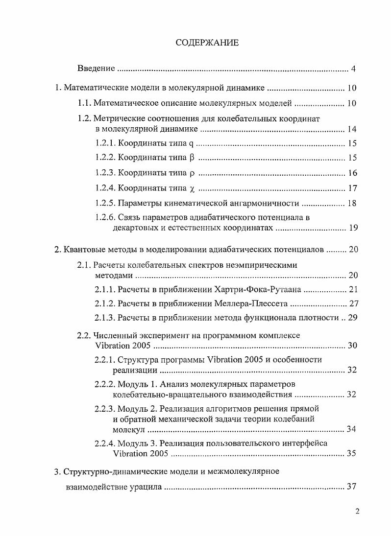 "1. Математические модели в молекулярной динамике. 