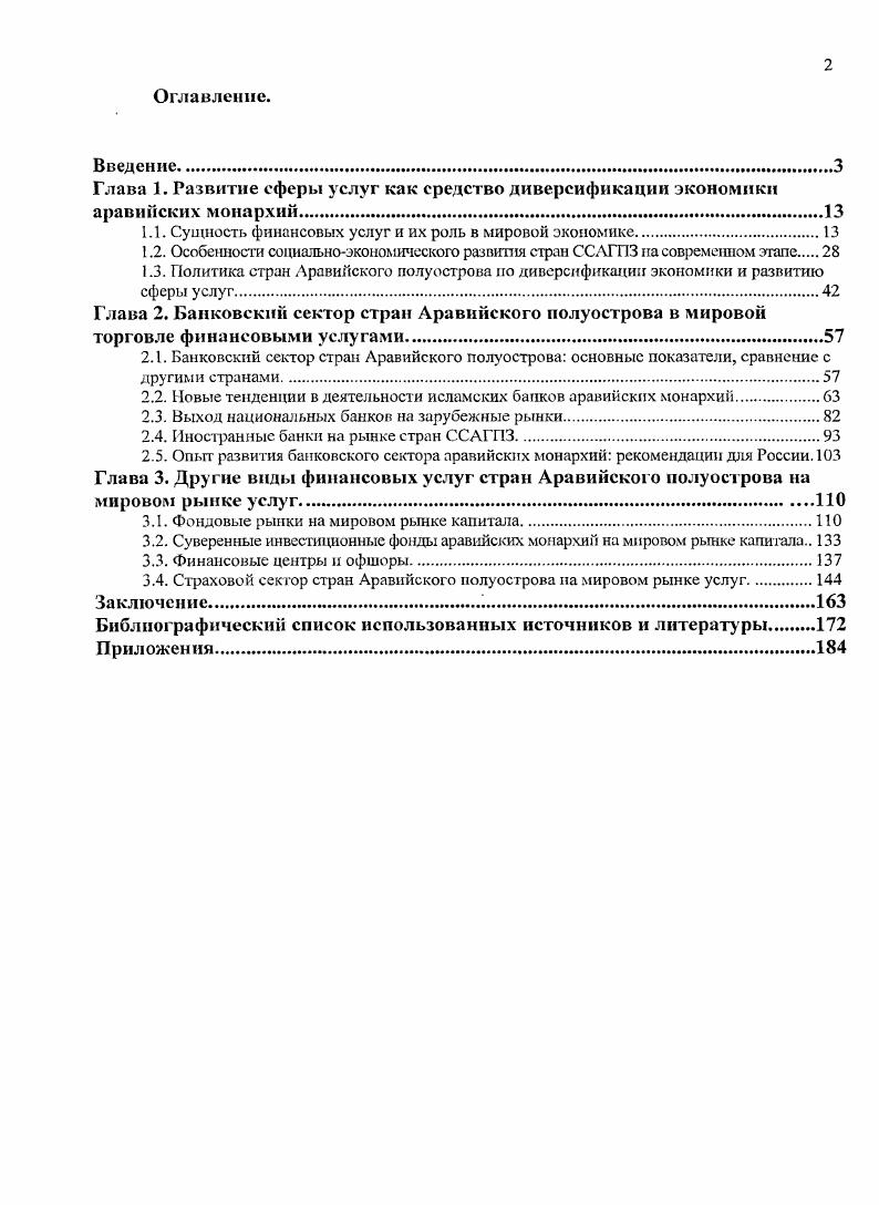 "1.1. Сущность финансовых услуг и их роль в мировой экономике.