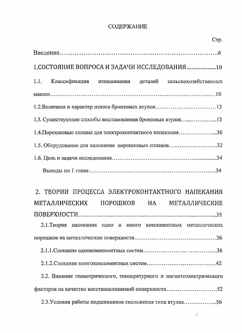 "1.С0СТ0ЯНИЕ ВОПРОСА И ЗАДАЧИ ИССЛЕДОВАНИЯ.