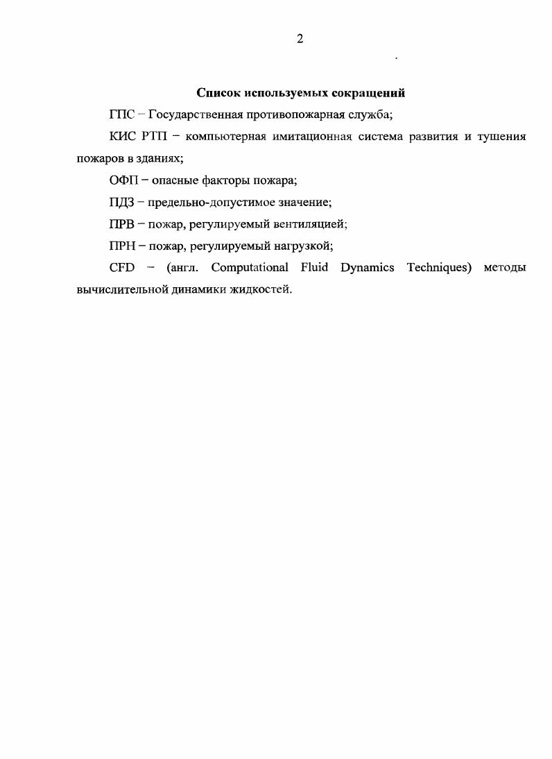 "1.2. Понятие, классификация и обзор моделей пожаров