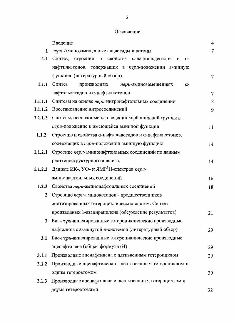 "Строение пернаминонафтоильных соединений по данным рентгеноструктурного анализа.
