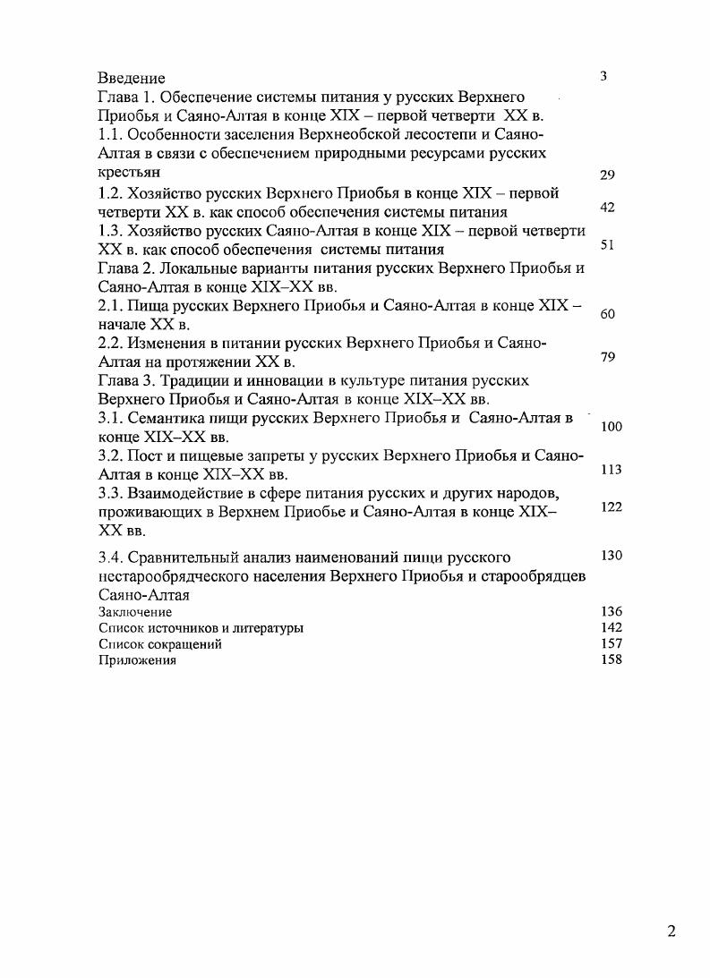 "2.1. Пища русских Верхнего Приобья и СаяноАлтая в конце XIX 