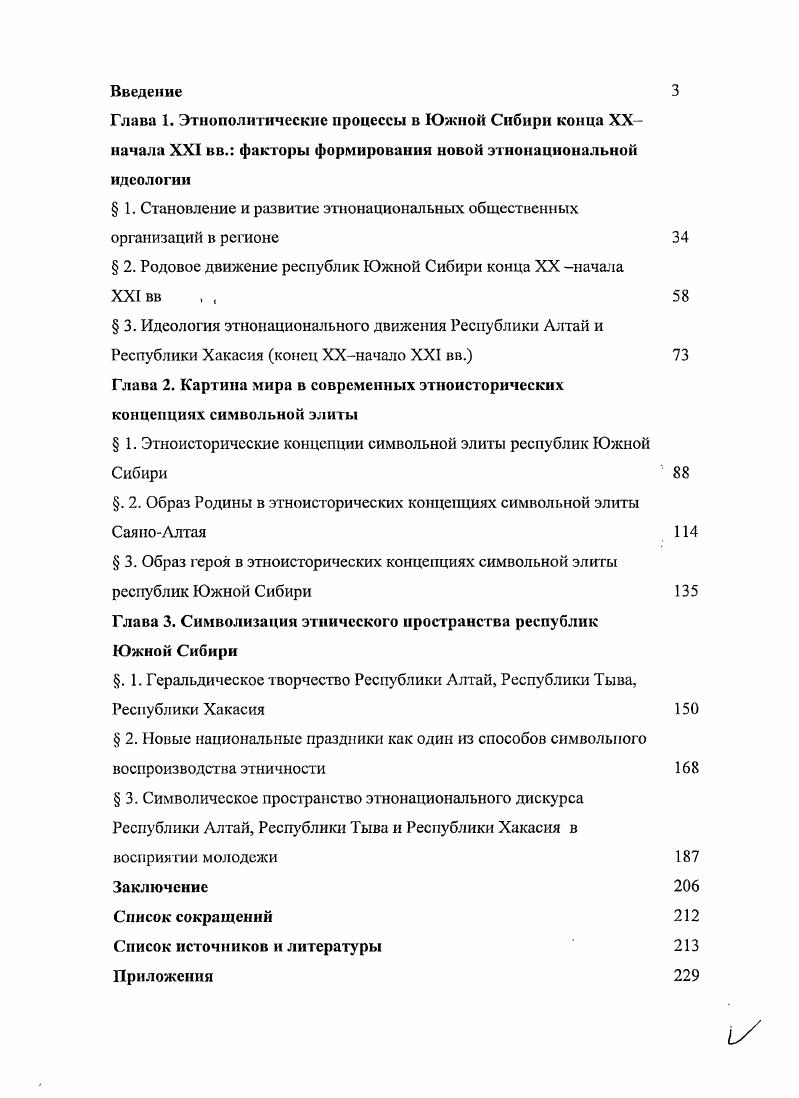 " 1. Становление и развитие этионациональных общественных организаций в регионе