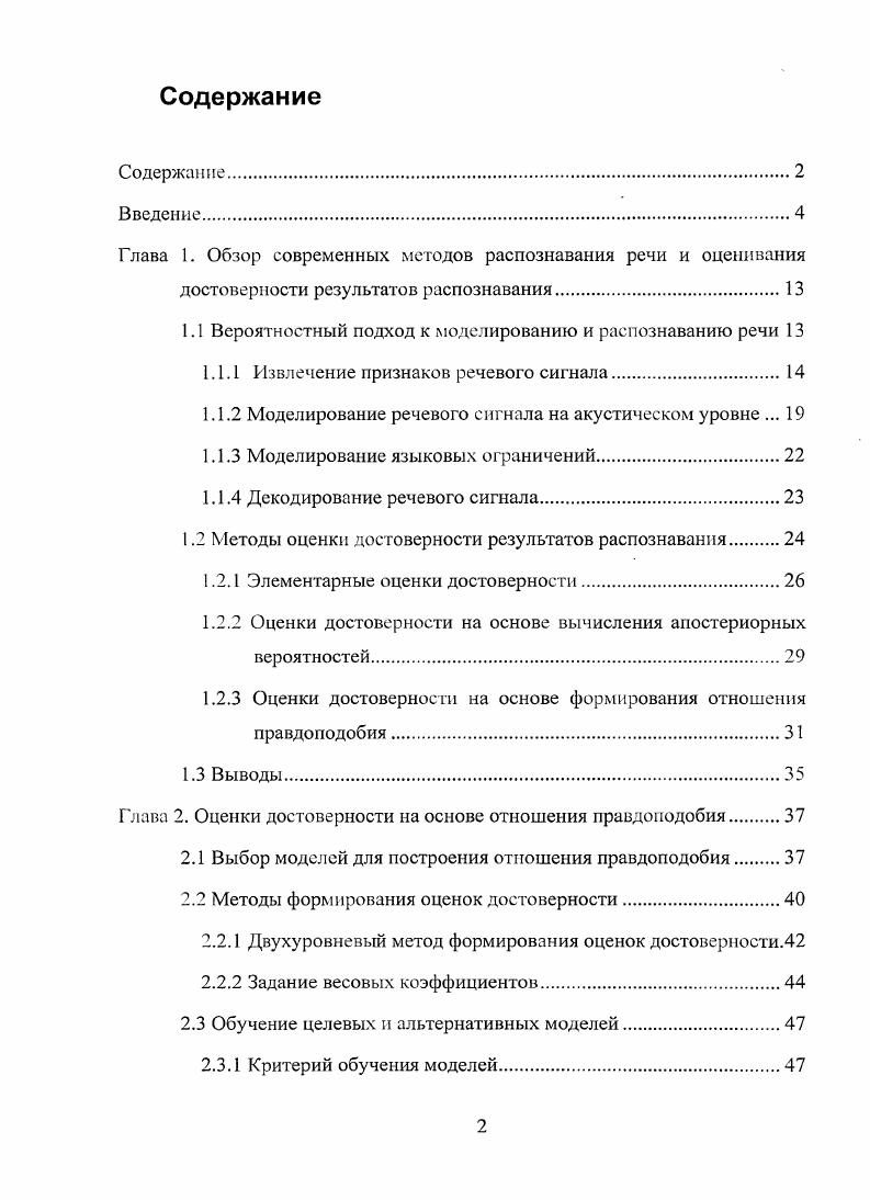 "1.1 Вероятностный подход к моделированию и распознаванию речи 