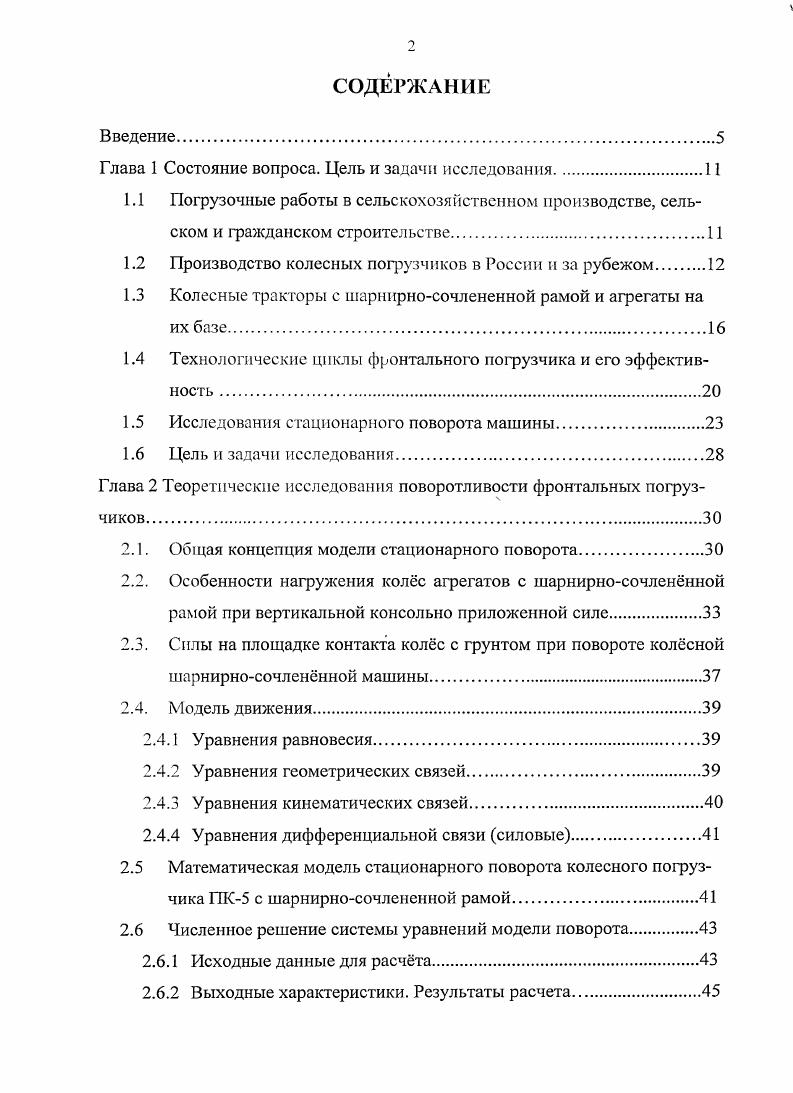 "Глава 1 Состояние вопроса. Цель и задачи исследования.