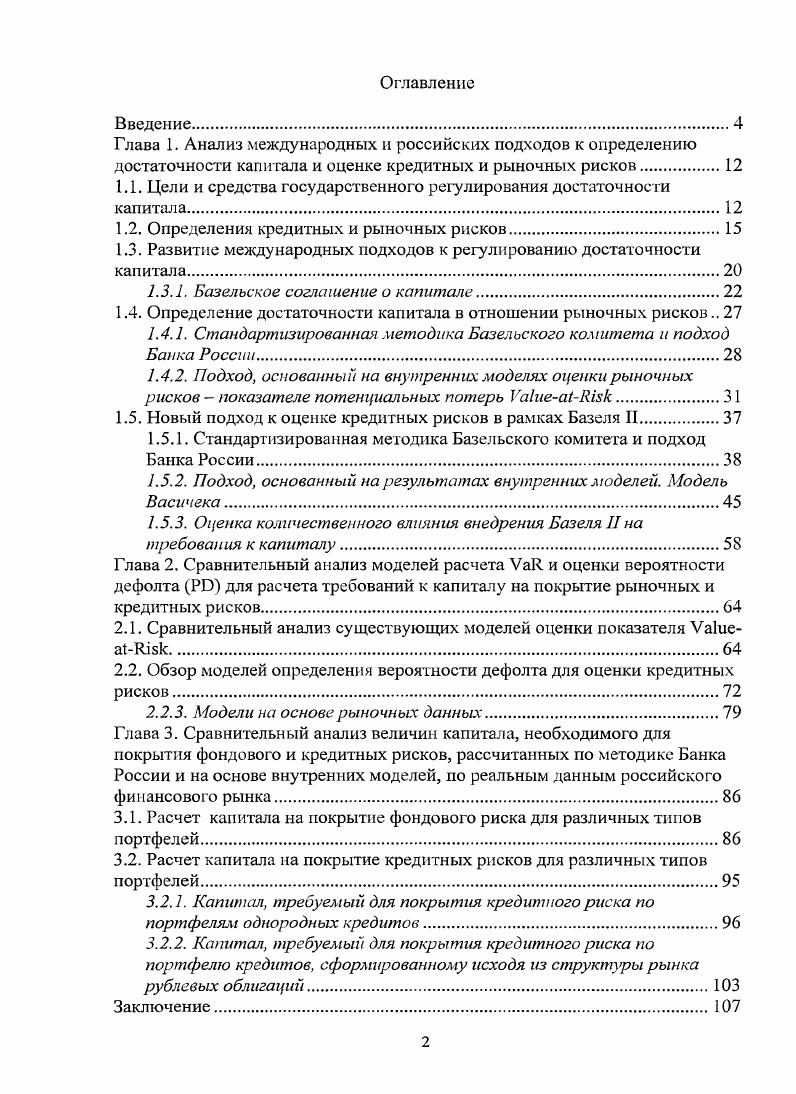 "1.1. Цели и средства государственного регулирования достаточности капитала