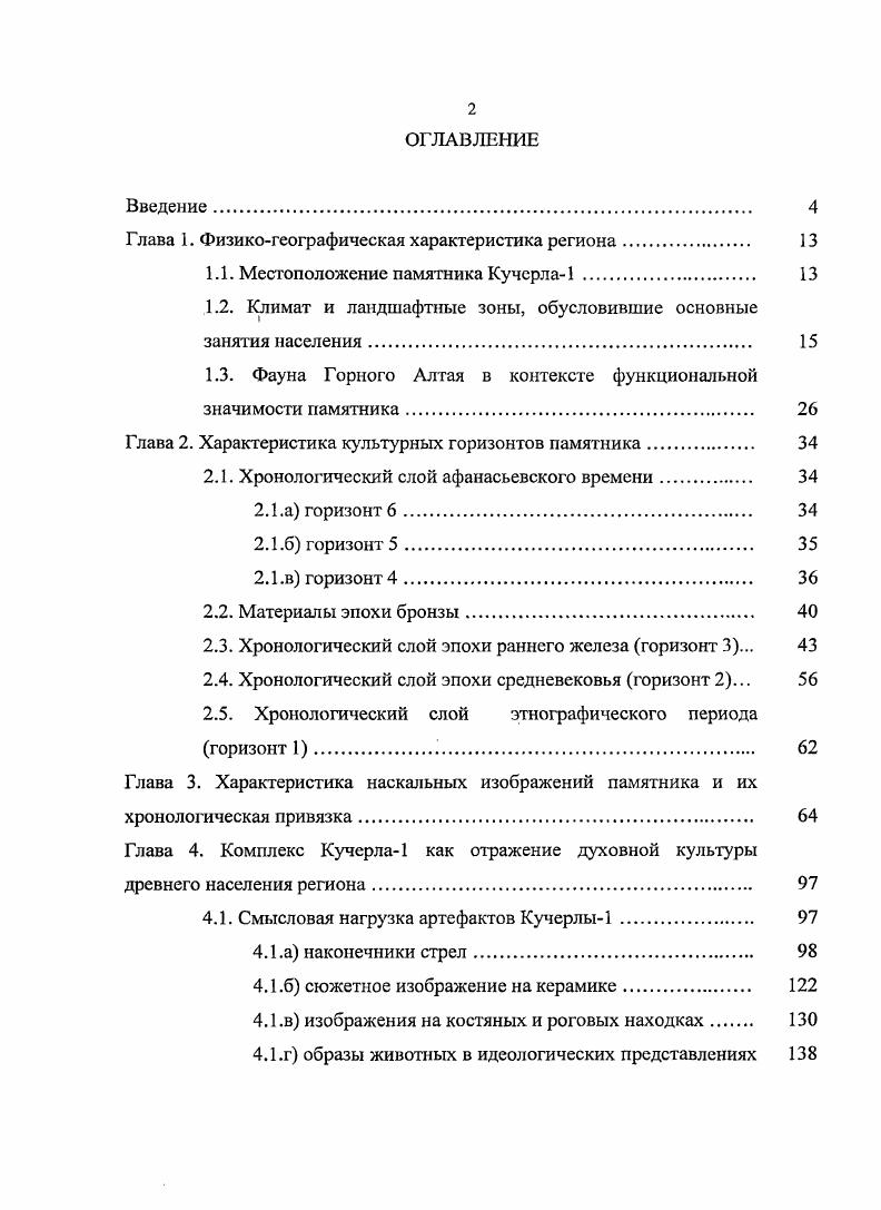 "Глава 1. Физикогеографическая характеристика региона 