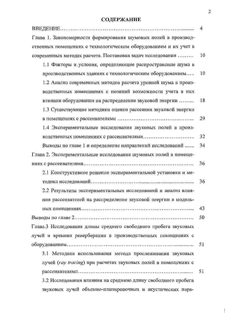 "1.3 Существующие методики оценки рассеяния звуковой энергии