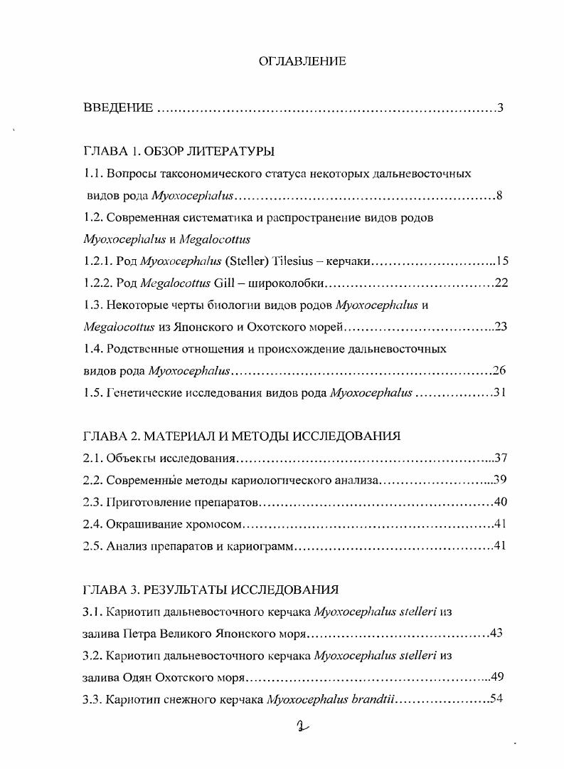 "1.1. Вопросы таксономического статуса некоторых дальневосточных видов рода x