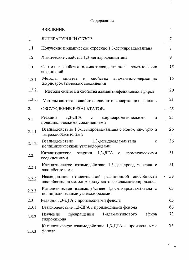 "Получение и химическое строение 1,3дегидроадамантана 