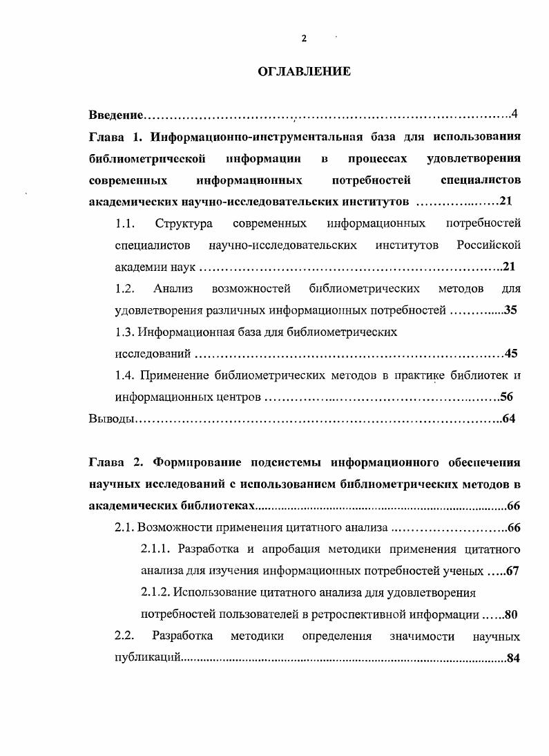 "1.3. Информационная база для библиометрических