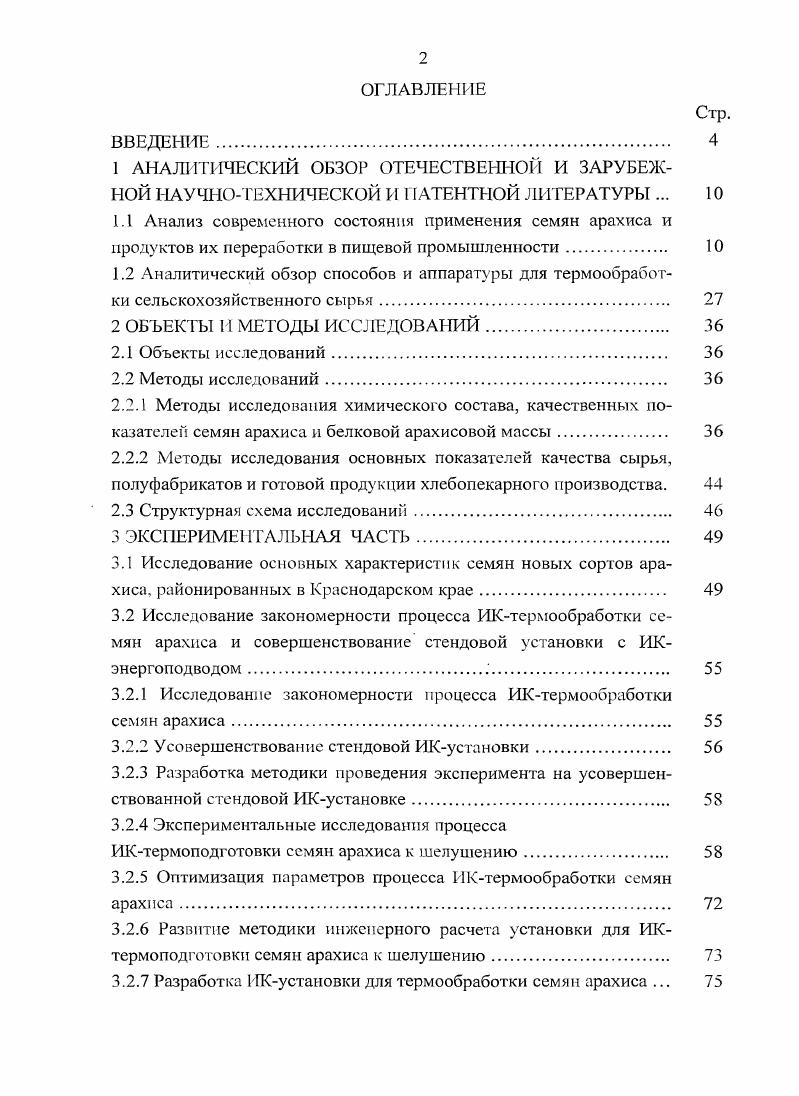 "2.3 Структурная схема исследований 