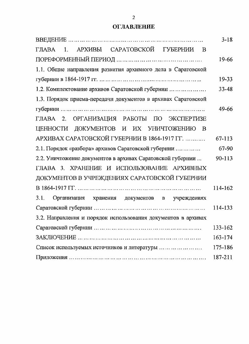 "ГЛАВА 1. АРХИВЫ САРАТОВСКОЙ ГУБЕРНИИ В ПОРЕФОРМЕННЫЙ ПЕРИОД 