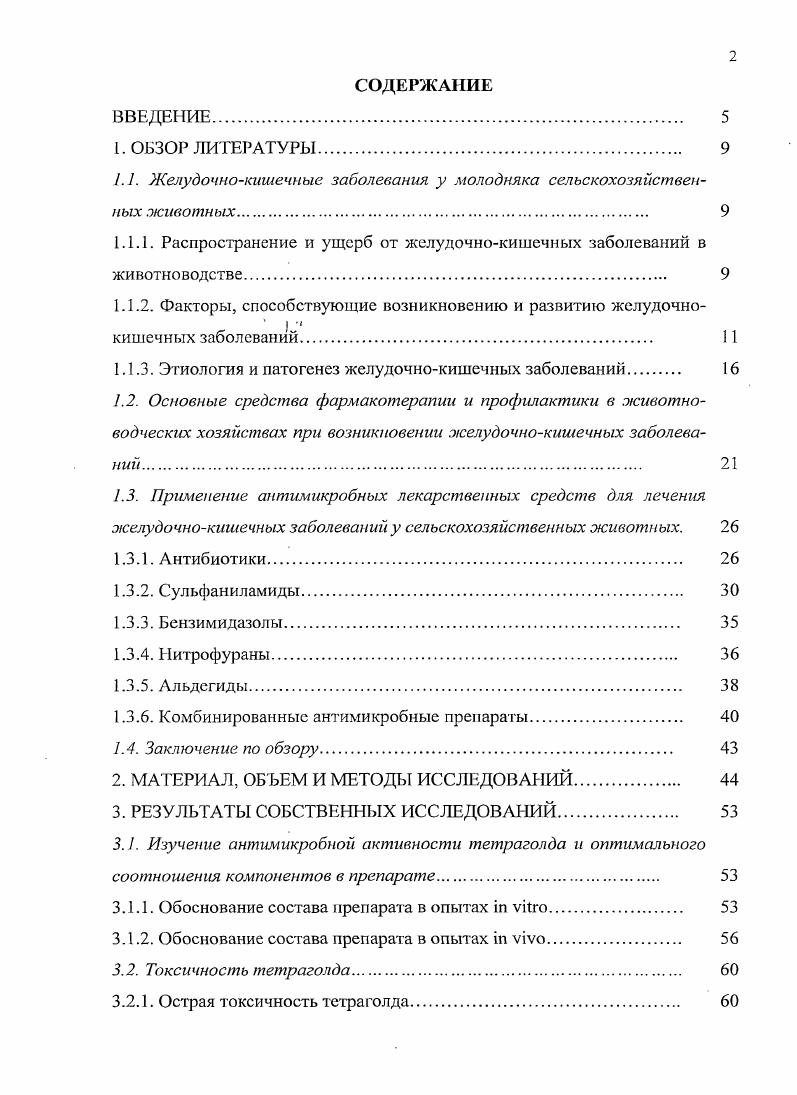 "1.1. Желудочнокишечные заболевания у молодняка сельскохозяйственных животных 