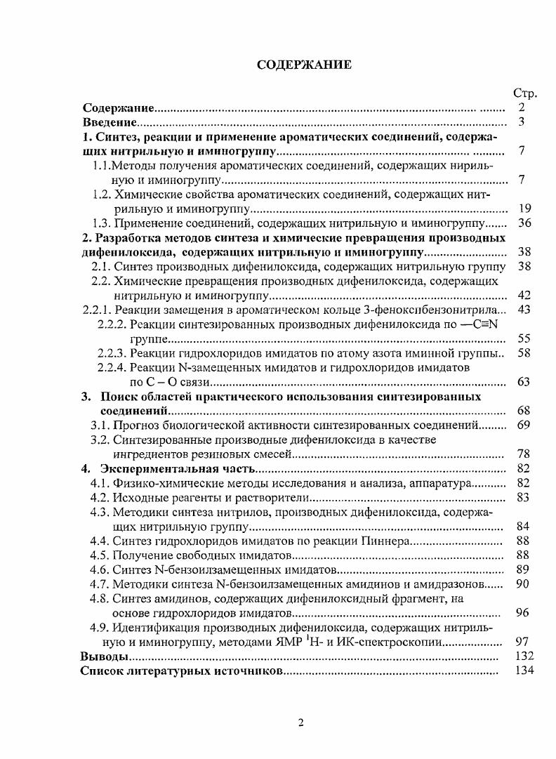 "1.1.Методы получения ароматических соединений, содержащих нирильную и иминогруппу 