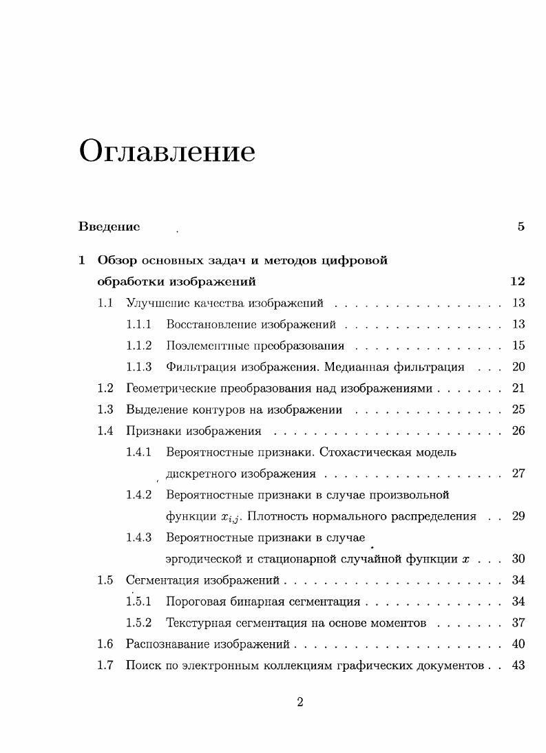 "I Обзор основных задач и методов цифровой