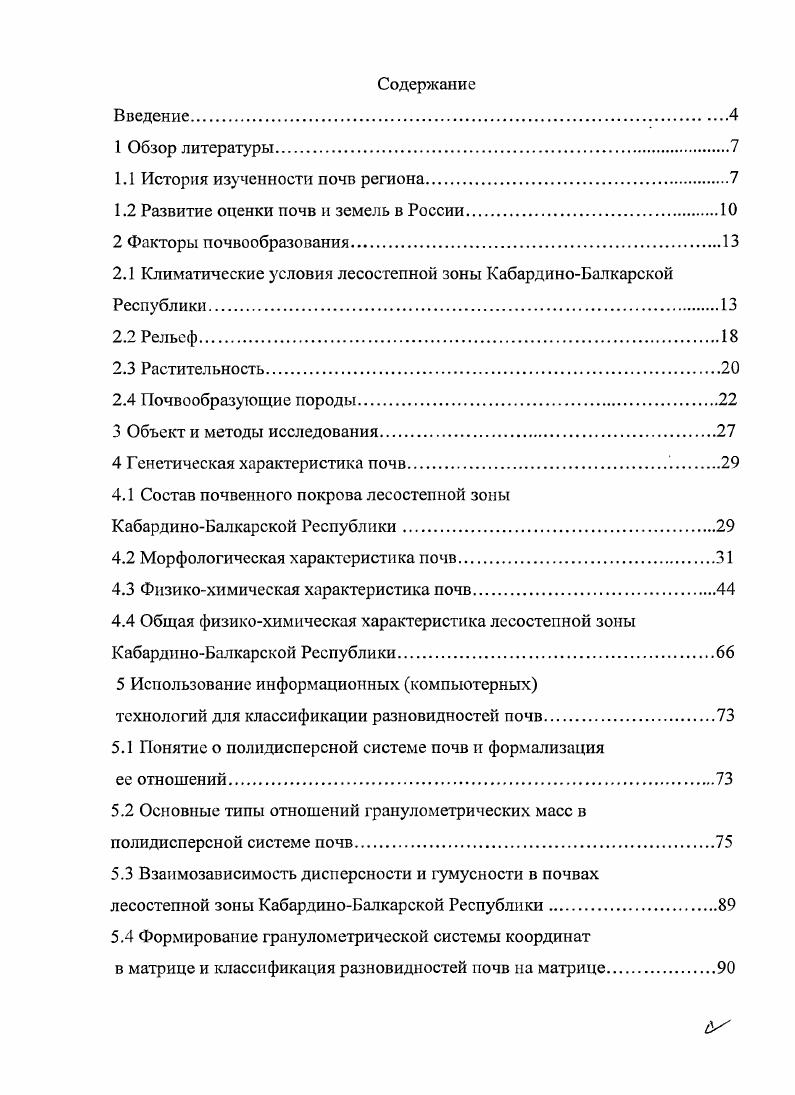 "1.1 История изученности почв региона