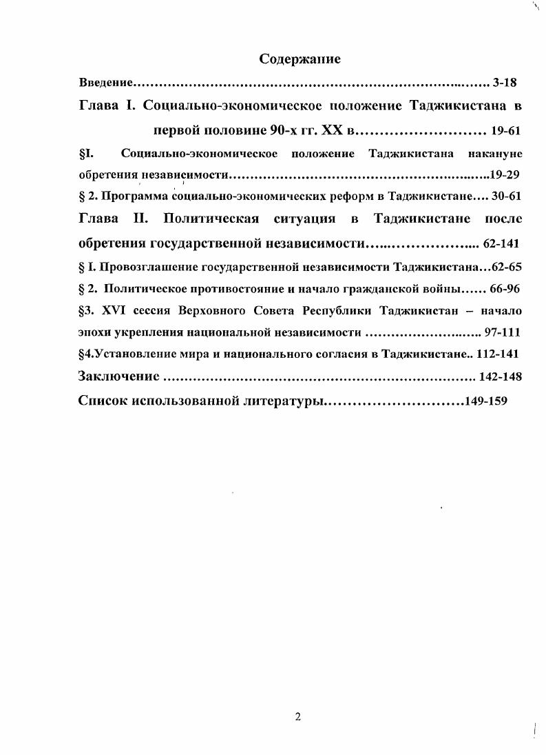 "Глава I. Социальноэкономическое положение Таджикистана в первой половине х гг. XX в.
