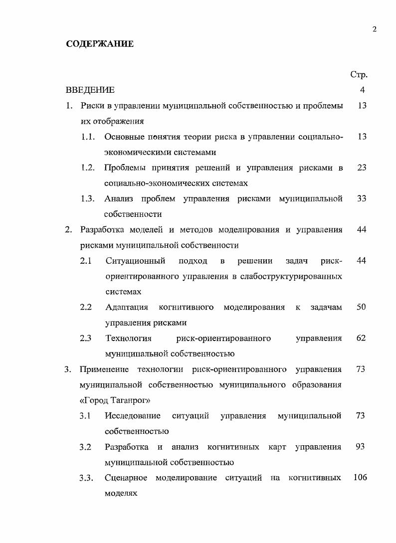 "1. Риски в управлении муниципальной собственностью и проблемы их отображения