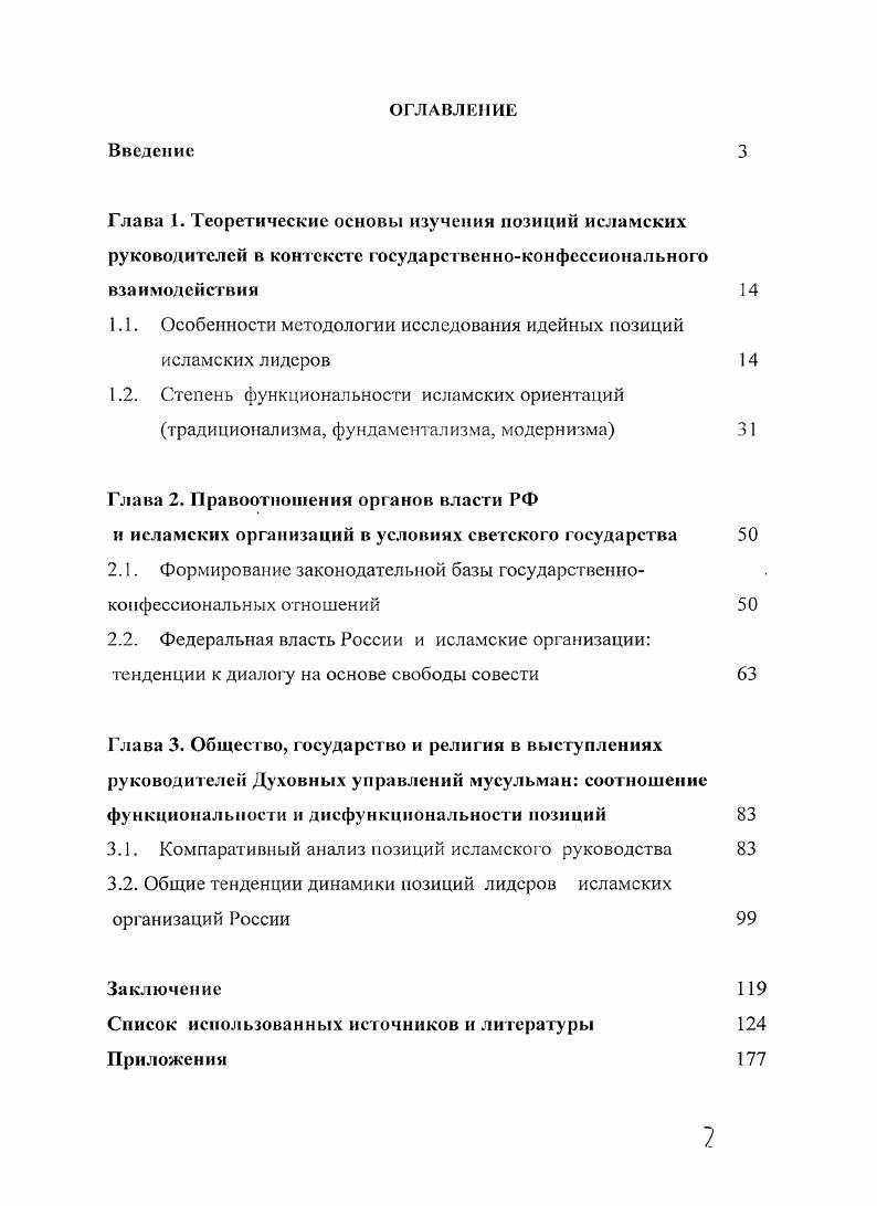 "1.1. Особенности методологии исследования идейных позиций исламских лидеров 
