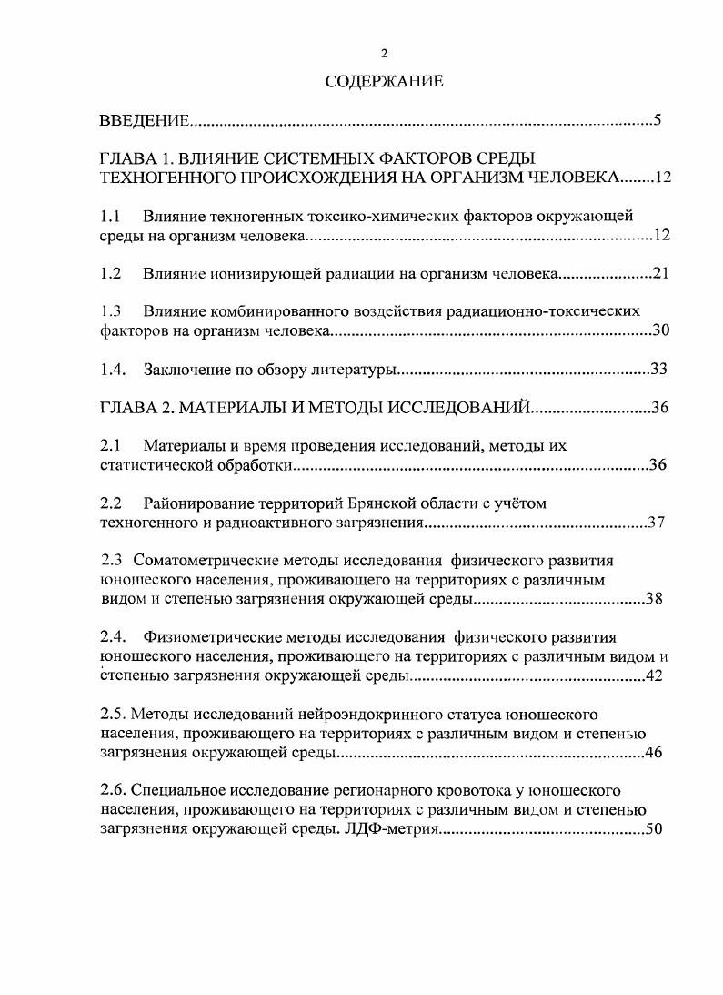 "5.3 Состояние микроциркуляции крови у испытуемых с разным исходным