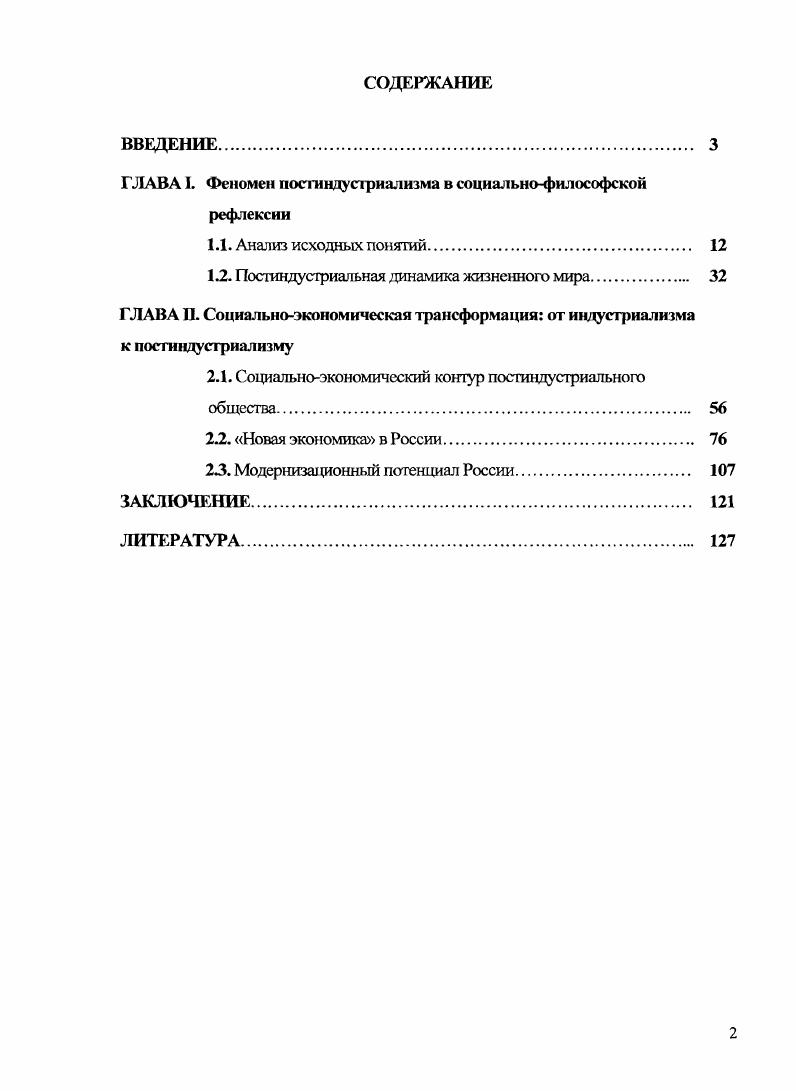 "ГЛАВА I. Феномен постиндустриализма в социальнофилософской рефлексии