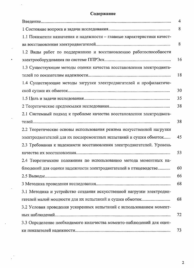 "1 Состояние вопроса и задачи исследования 