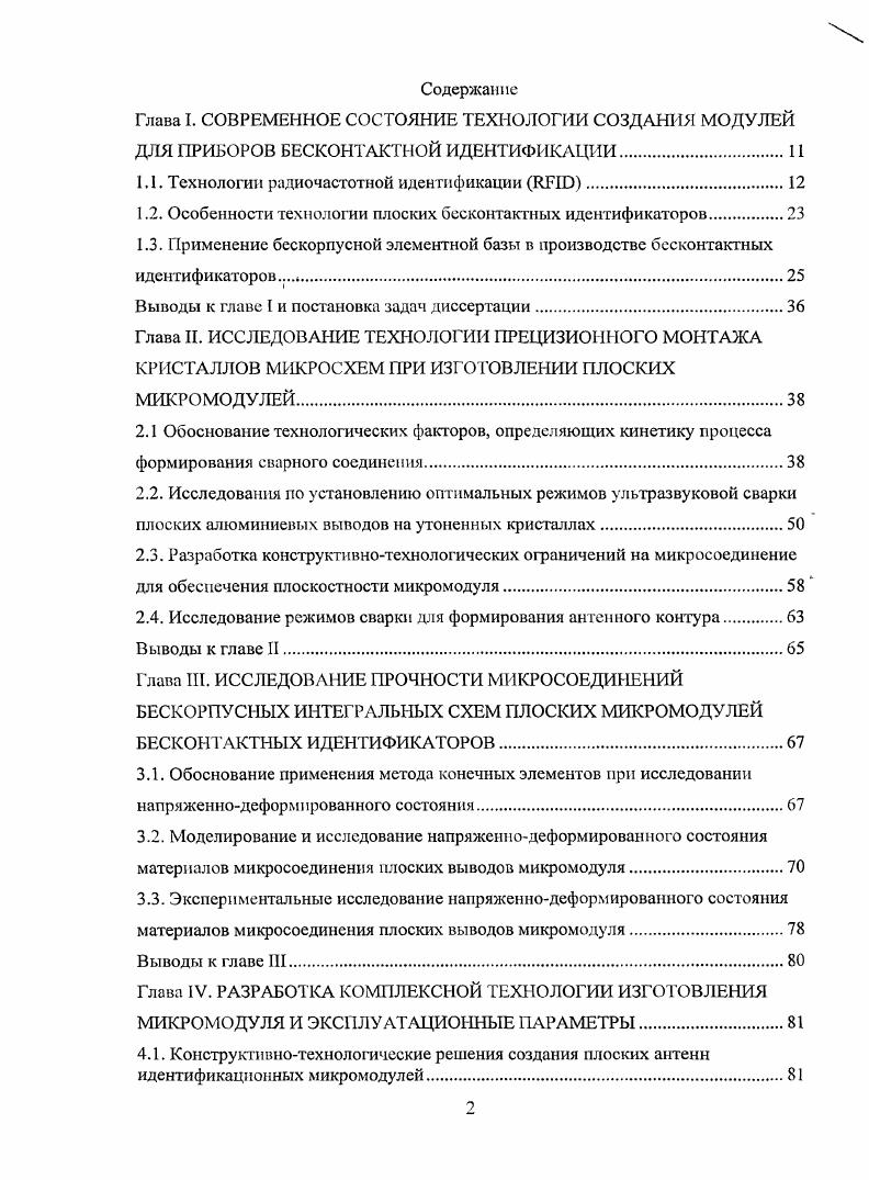 "1.1. Технологии радиочастотной идентификации I