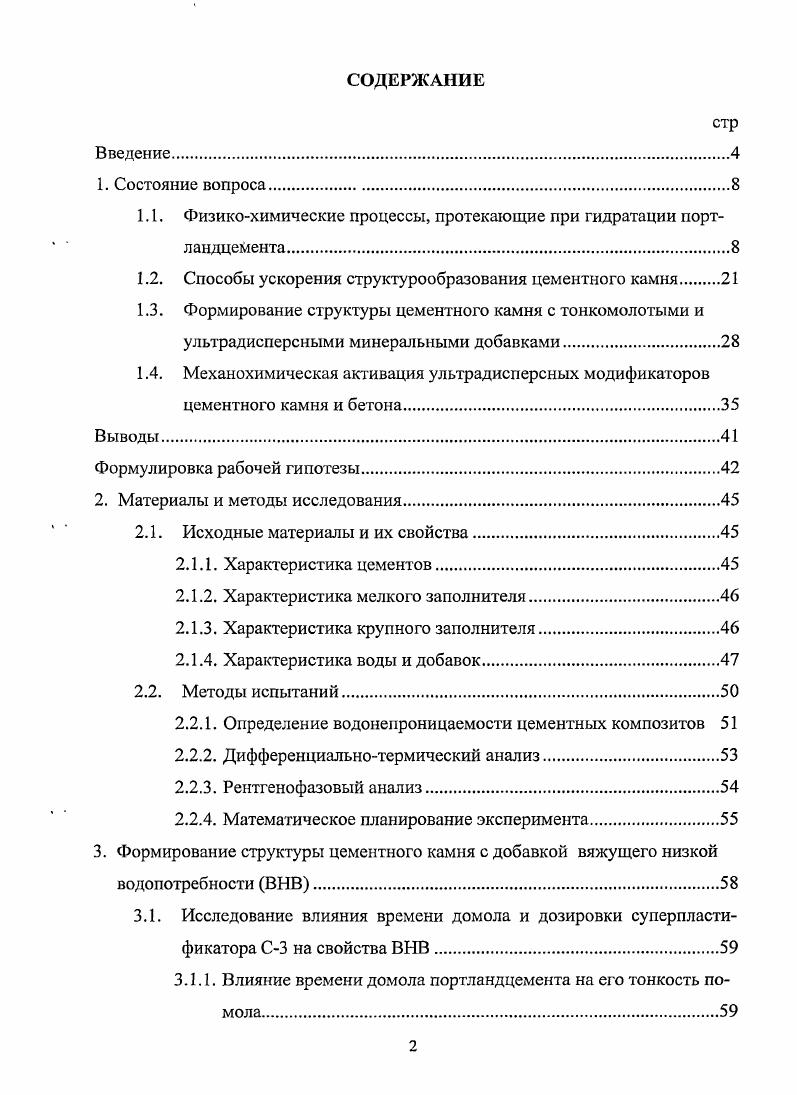 "1.1. Физикохимические процессы, протекающие при гидратации портландцемента.