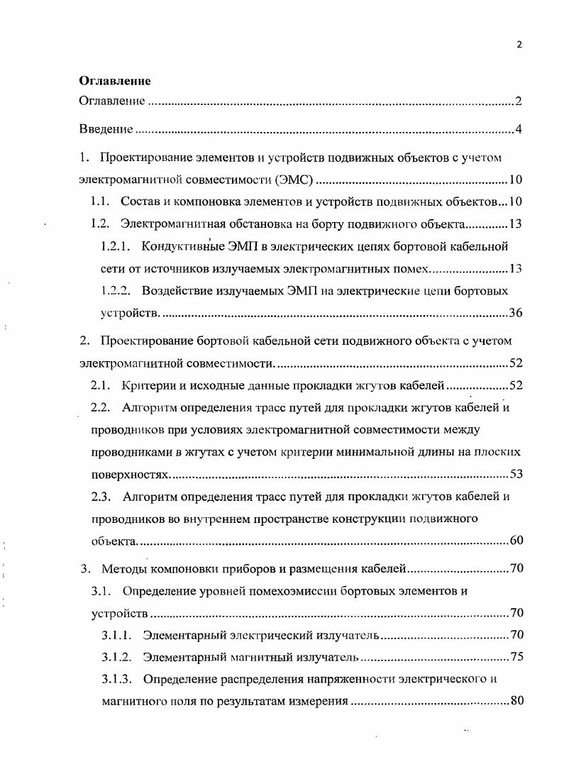 "1.1. Состав и компоновка элементов и устройств подвижных объектов. 