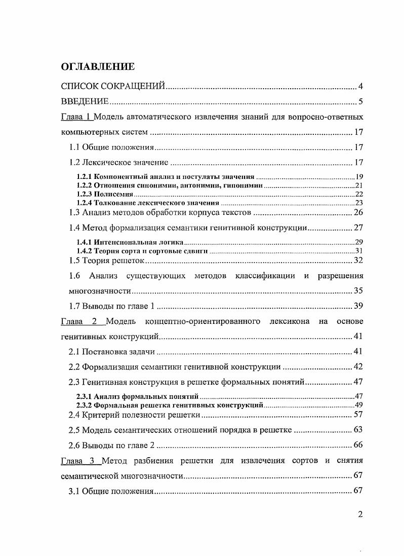"1.2.1 Компонентный анализ и постулаты значения