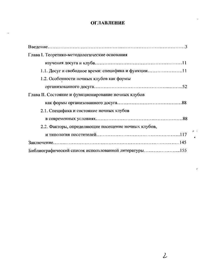 "Глава I. Теоретикометодологические основания