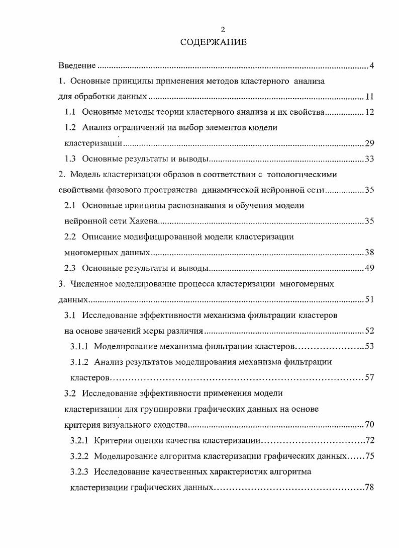 "1. Основные принципы применения методов кластерного анализа