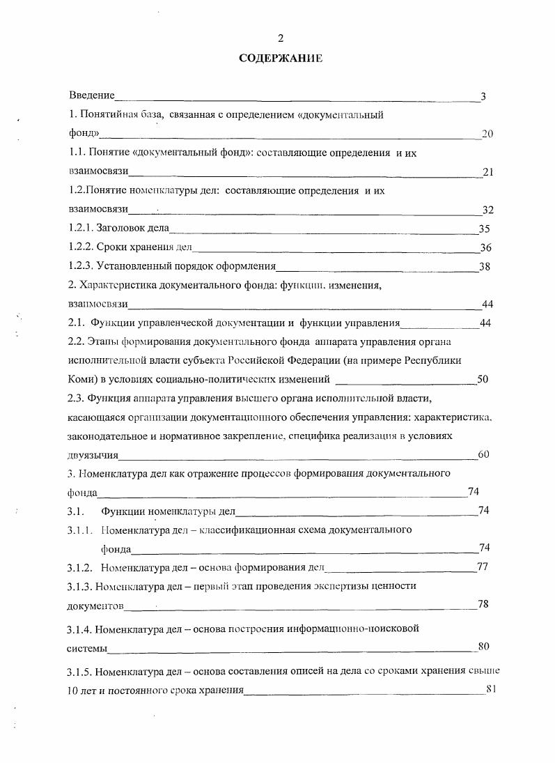 "1. Понятийная база, связанная с определением документальный