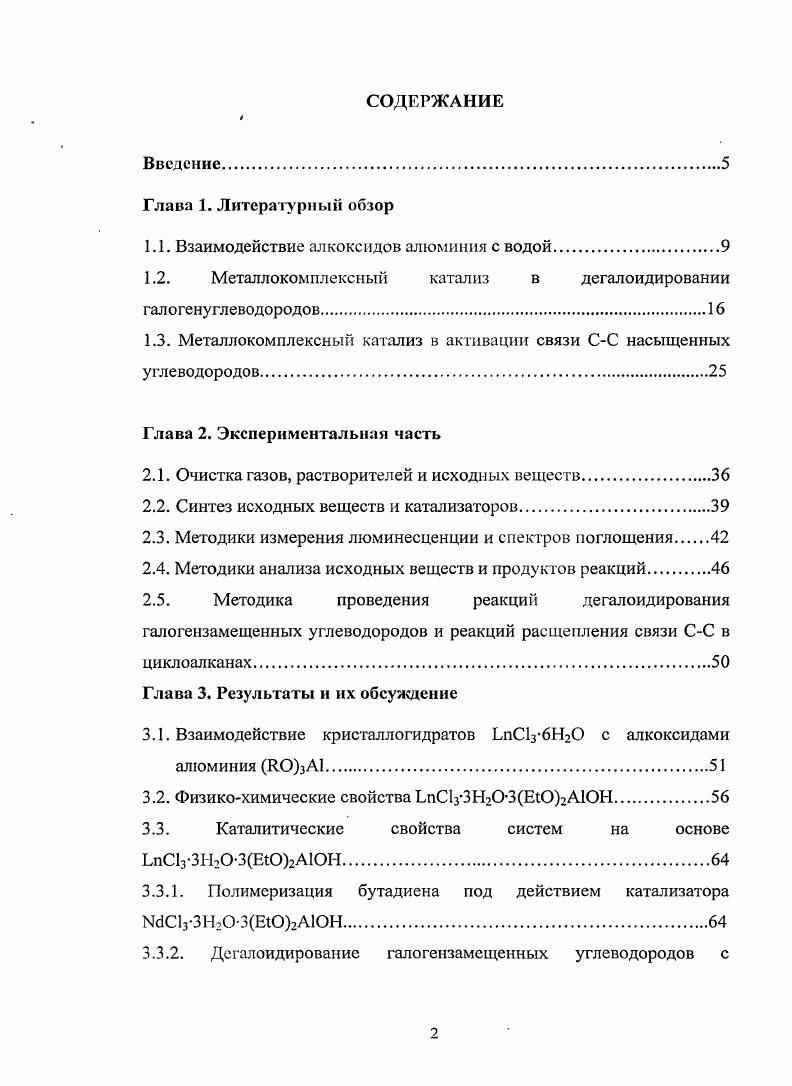 "1.1. Взаимодействие алкоксидов алюминия с водой.